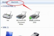 win7局域网共享打印机设置