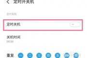 红米定时开关怎么设置时间