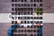 阳台可经营的生意种类繁多，其中包括了各种小型零售、服务行业和娱乐产业等。在家庭里享受阳光的日子里，很多人将阳台当作了一种放松身心的方式，也成为了他们获取物资的新渠道。如果能够巧妙地利用空间，并且坚持创新和适应市场的需求，就能够找到一些小生意赚取收入。，阳台经济，挖掘商机，打造温馨生活空间