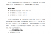 兴业银行：将于12月27日支付“兴业转债”2023年12月27日至2024年12月26日期间的利息
