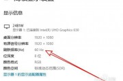 怎么更改屏幕刷新率