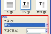 word首字下沉在哪个选项卡