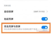 双击屏幕亮屏怎么设置