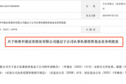 申港证券，大动作！证监会核准了