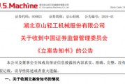 这家A股公司，被证监会立案！最新回应：不影响核心业务正常运转