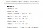 北京银行：发布优先股股息发放实施公告 每股优先股派发现金股息人民币4.67元