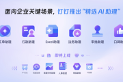 钉钉上线工单等六大场景AI助理，联合生态推出行业AI解决方案