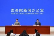 事关房地产市场、“两重”建设！国新办介绍最新经济运行情况！