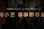 华为Mate XTs 非凡大师首发小艺知识库功能 带来AI智慧新体验