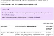 体验不佳，微软将在 Win11 中移除“建议操作”功能