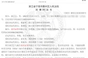 甬兴证券员工卖了1200万基金，因公司拒发12万销售提成诉至法院