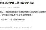 美军动手了,特朗普:已完成对伊朗福尔多等3个核设施的攻击!此前6架B-2轰炸机出动,可能携带巨型钻地炸弹 美军动手了,特朗普:已完成对伊朗福尔多等3个核设施的攻击!此前6架B-2轰炸机出动,可能携带巨型钻地炸弹