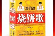 烧饼唱的一首歌