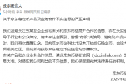 京东紧急辟谣：尚未发行稳定币