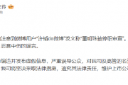 格力文传发布微博辟谣“董明珠被停职审查”一事