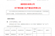跨越10年！湘财股份与大智慧二度合并计划来了