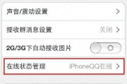手机怎么设置在线状态不显示