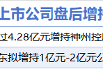 5月26日增减持汇总：神州数码等2股增持 信测标准等15股减持（表）