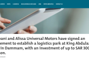 沙特将在达曼新建汽车进出口物流园区 推进一体化物流中心建设