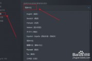 新版steam语言设置不见了