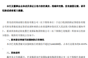 青农商行：持股5%以下股东巴龙集团所持股份将被司法强制执行