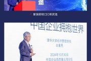 中国企业高质量出海论坛回顾