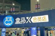 死磕山姆无果盒马抉择：收缩X会员店转身社区折扣店，中国式会员制归宿？