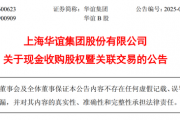 A股，又见国企整合！交易价格超40亿元