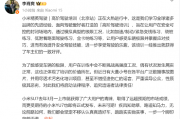 小米高管辟谣小米驾校出车祸：伤亡谣言误导公众 将追究法律责任