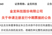 金发科技尚未翻盘：产业一体化受挫，资金链承压