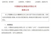 双双紧急澄清！下午突传合并，中金公司、中国银河尾盘涨停