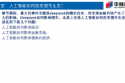 Deepseek如何改变债市生态？——华创证券投顾部一周市场回顾和展望 2025-2-7