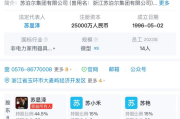 002865，最大个人股东苏显泽持股比例降至5%以下