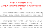A股突发！证监会出手，3家公司被立案！