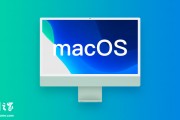 苹果 macOS 15.2 开发者预览版 Beta 3 发布