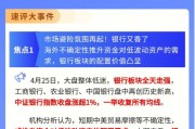 【盘前三分钟】4月25日ETF早知道