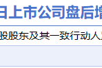 3月14日增减持汇总：海天股份增持 迅安科技等14股减持（表）