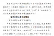 再获大股东“输血”！泰康养老注册资本将升至110亿元
