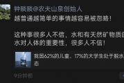 17%大学生处于脱水状态，钟睒睒发声：水很重要，但很多人不信！