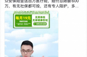 众安保险被指借低价引流：19元投保后又被买三种险，一年保费8000多元