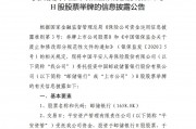 平安人寿20天内两度出手，险资举牌热潮能否延续？