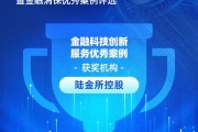 陆金所控股获评“金融科技创新服务优秀案例”：“智能芯”客诉防控平台前置化解客户问题