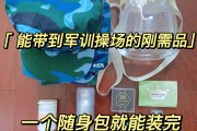 军训必备好物清单